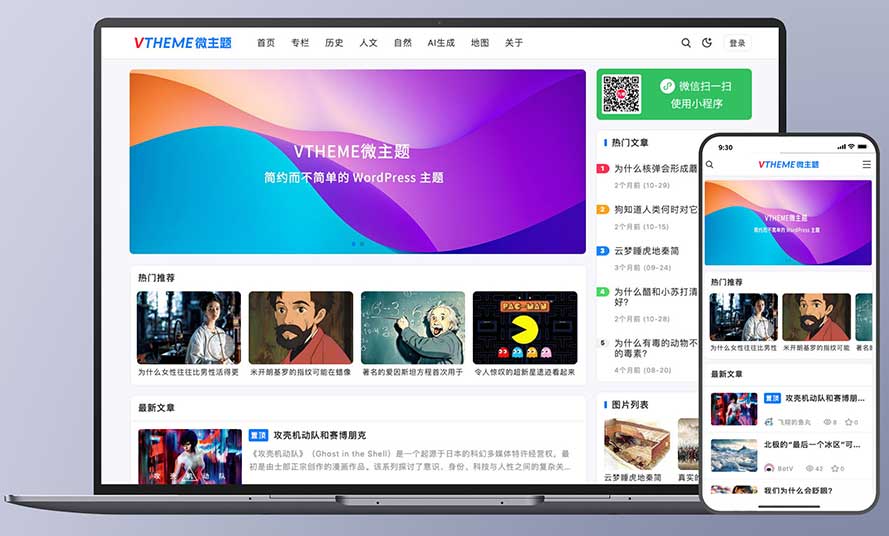 MirageV资讯类个人博客主题源码/WordPress主题/全开源 源码下载