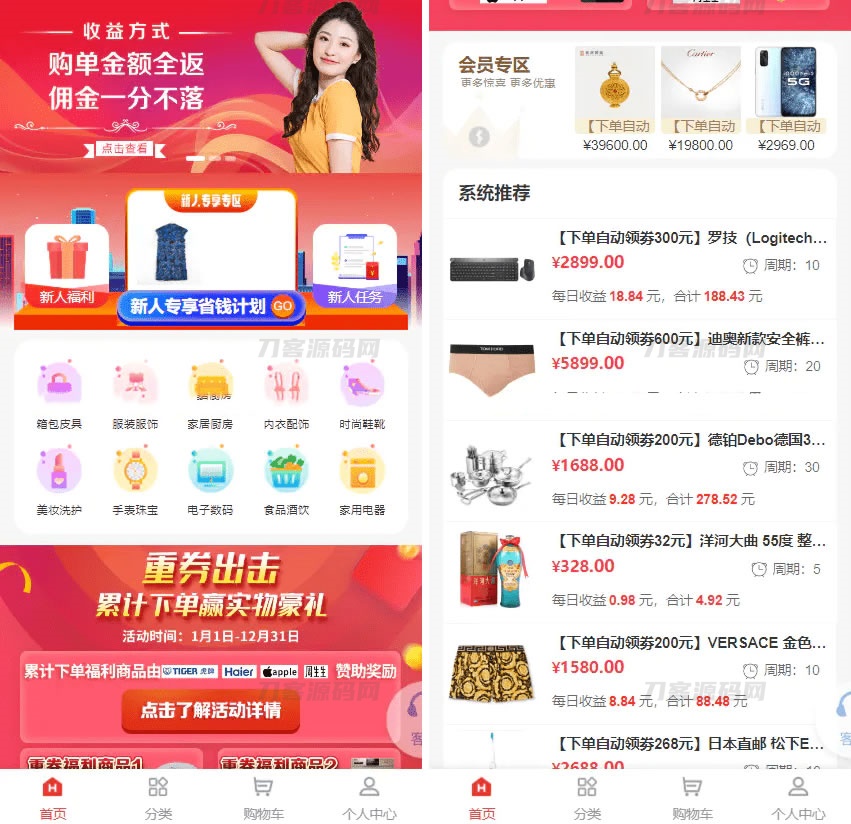 全新返佣商城分销商城理财商城系统源码 全开源PHP+VUE源码php源码下载