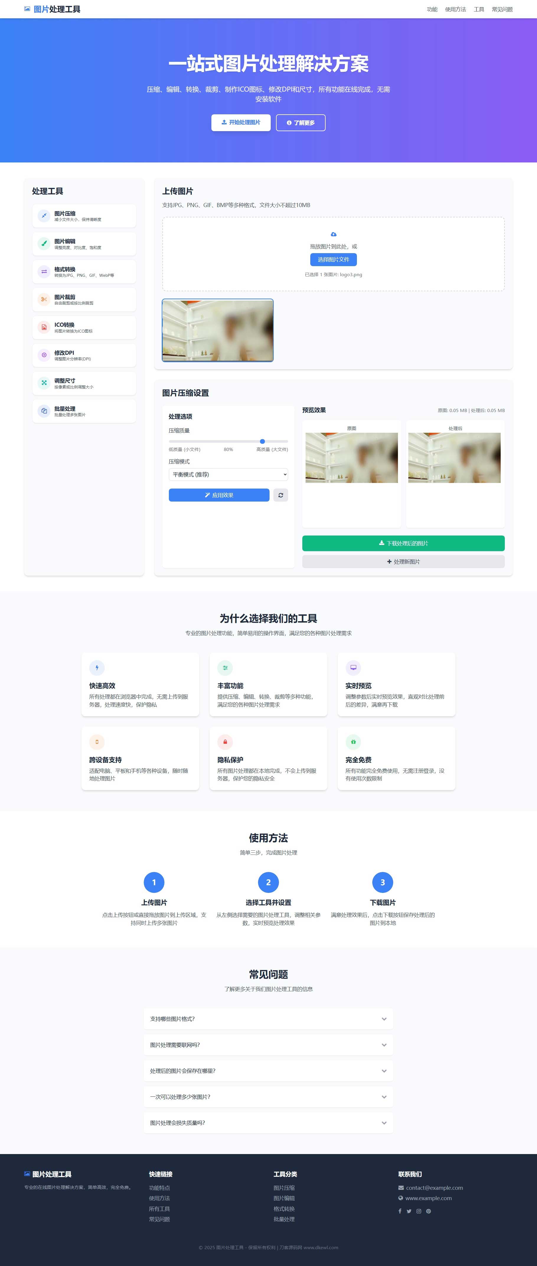 在线图片处理工具 多功能编辑格式转换HTML源码